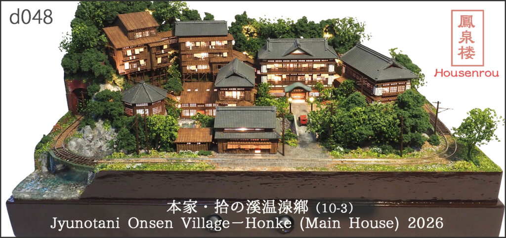 d048
本家・拾の溪温泉郷・鳳泉楼 2026
Jyunotani Onsen VillageーHonke